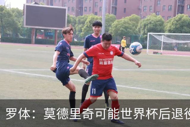 罗体：莫德里奇可能世界杯后退役，最快明年迎来在皇马任职机会